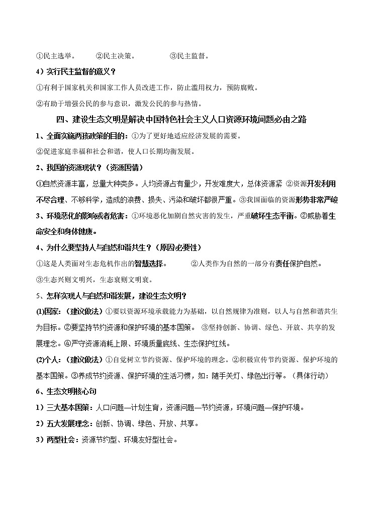 秘籍09  坚持中国特色社会主义道路-备战中考道德与法治抢分秘籍第3页