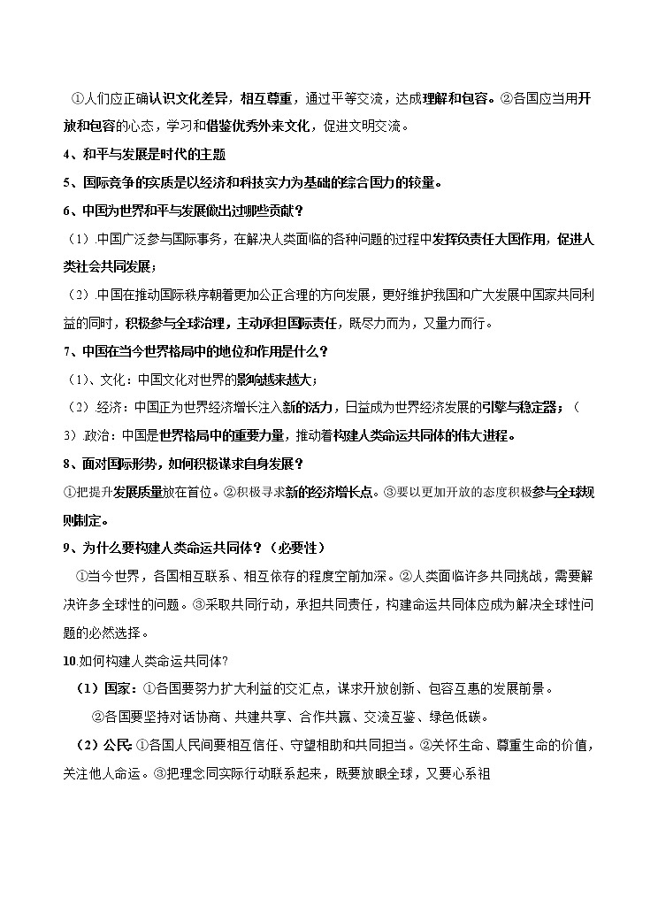 秘籍11  世界舞台上的中国-备战中考道德与法治抢分秘籍第2页