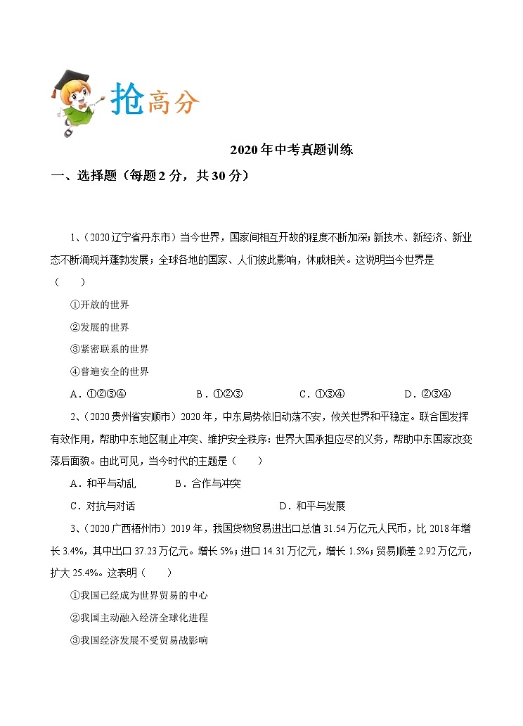 秘籍11  世界舞台上的中国-备战中考道德与法治抢分秘籍第3页