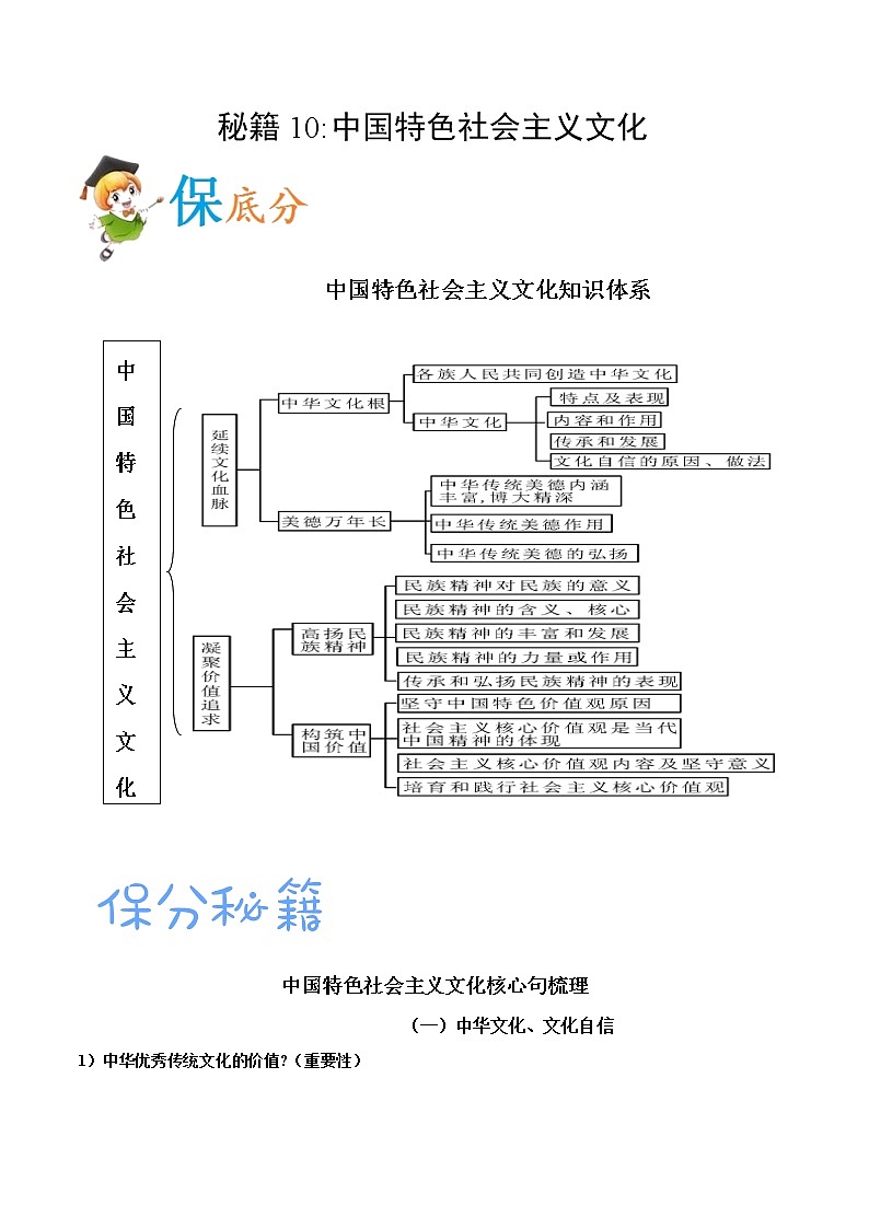 秘籍10  中国特色社会主义文化-备战中考道德与法治抢分秘籍第1页