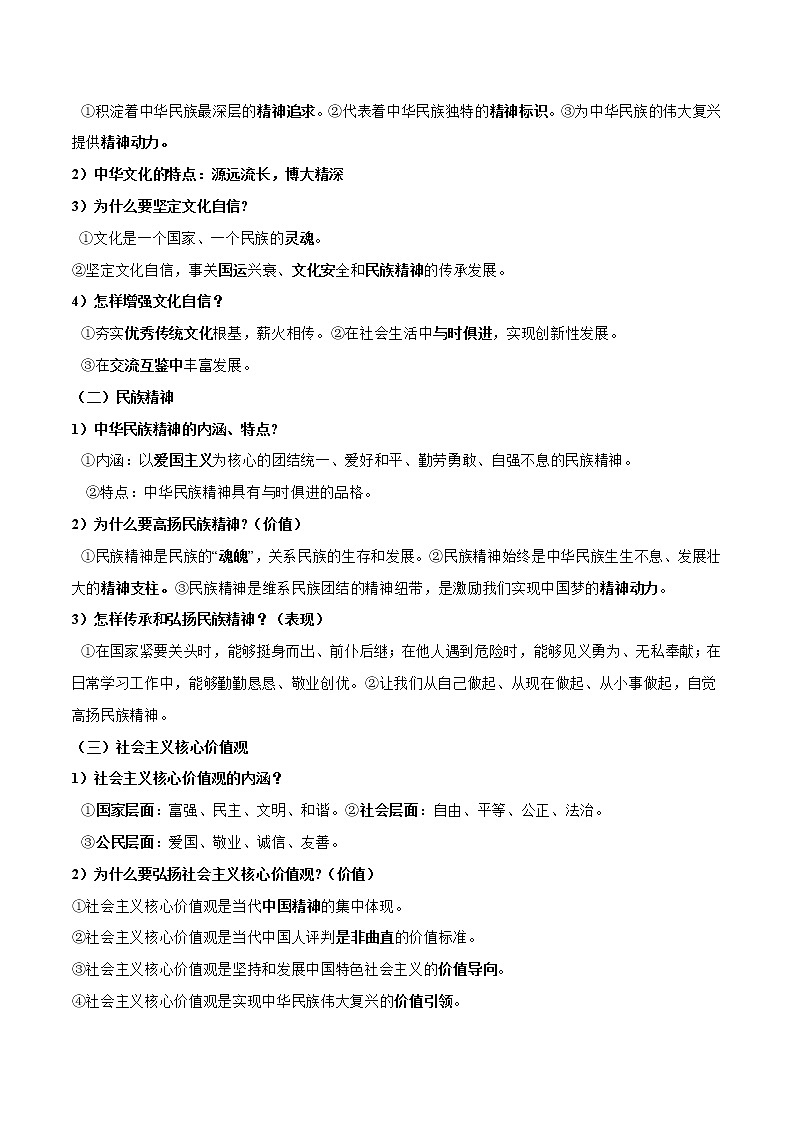秘籍10  中国特色社会主义文化-备战中考道德与法治抢分秘籍第2页