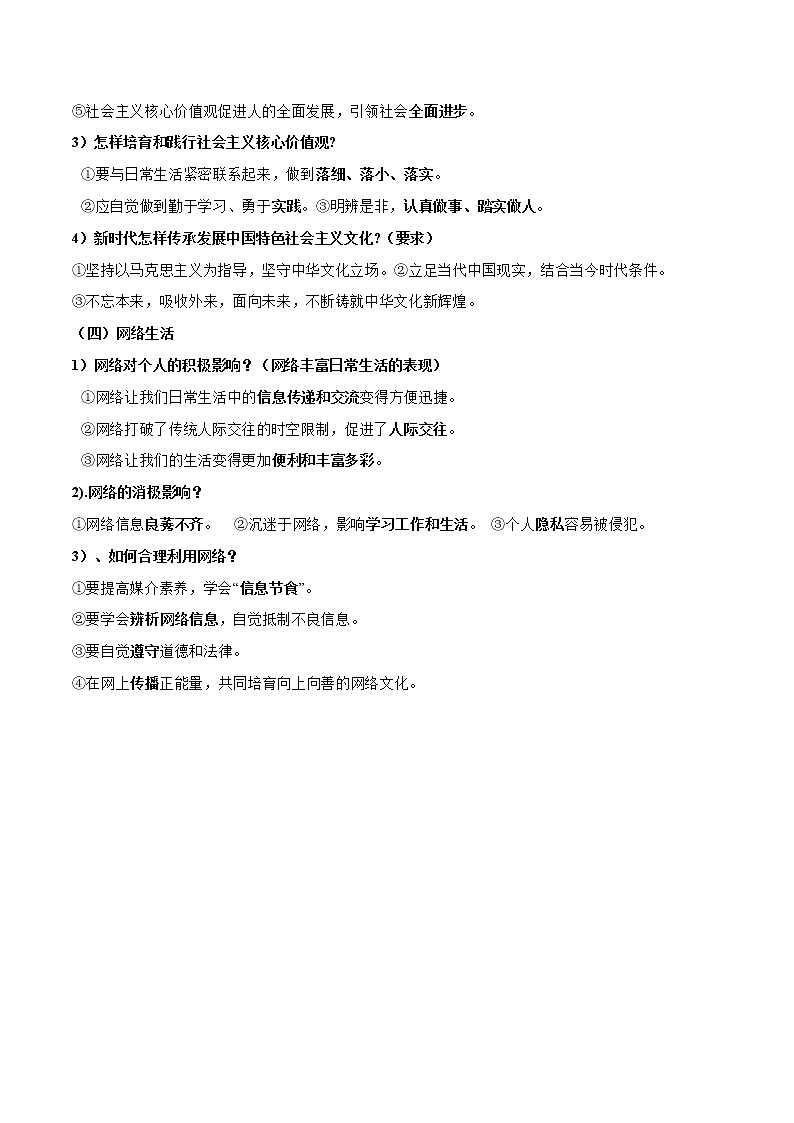 秘籍10  中国特色社会主义文化-备战中考道德与法治抢分秘籍第3页