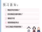第二单元第四课 青春的情绪 课件  部编版道德与法治七年级下册+练习题