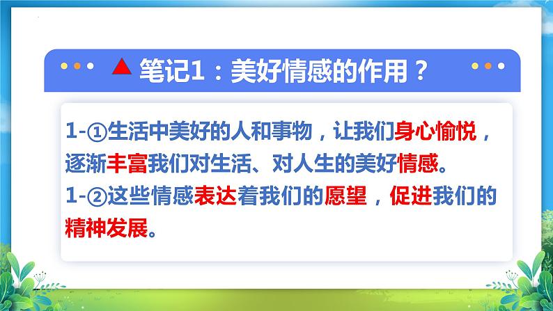 第二单元第五课 在品味情感中成长 课件  部编版道德与法治七年级下册练习题第3页