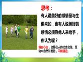 第二单元第五课 在品味情感中成长 课件  部编版道德与法治七年级下册练习题