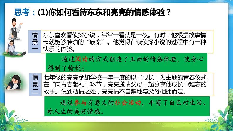 第二单元第五课 在品味情感中成长 课件  部编版道德与法治七年级下册练习题第5页