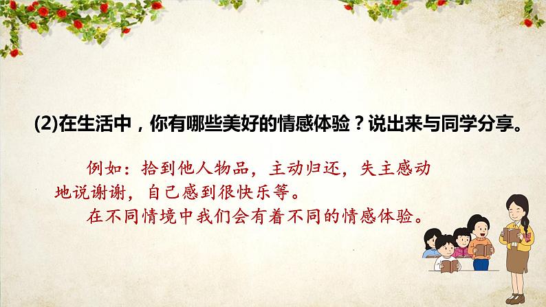 第二单元第五课 在品味情感中成长 课件  部编版道德与法治七年级下册练习题第6页