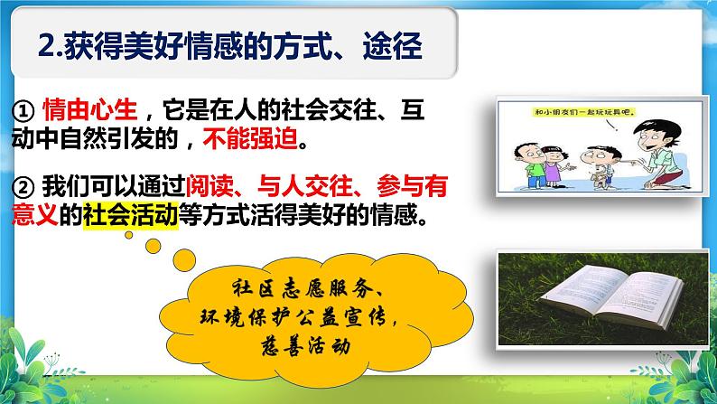 第二单元第五课 在品味情感中成长 课件  部编版道德与法治七年级下册练习题第7页