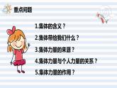 第三单元第六课 集体生活邀请我 课件  部编版道德与法治七年级下册练习题