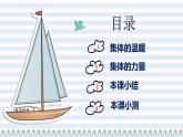 第三单元第六课 集体生活邀请我 课件  部编版道德与法治七年级下册练习题