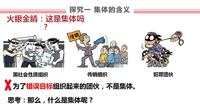 第三单元第六课 集体生活邀请我 课件  部编版道德与法治七年级下册练习题第8页