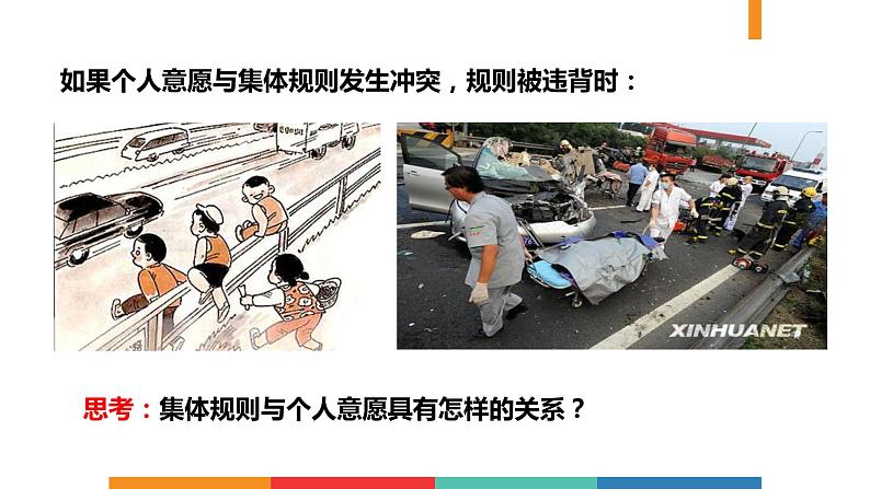 第三单元第七课单音与和声 课件  部编版道德与法治七年级下册练习题05