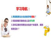 第一单元第二课 男生女生 课件  部编版道德与法治七年级下册练习题