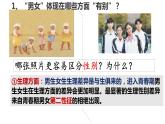 第一单元第二课 男生女生 课件  部编版道德与法治七年级下册练习题