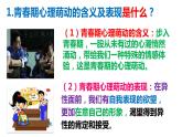 第一单元第二课 青春萌动 课件  部编版道德与法治七年级下册练习题