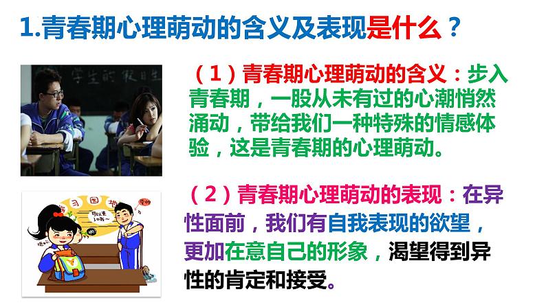 第一单元第二课 青春萌动 课件  部编版道德与法治七年级下册练习题05