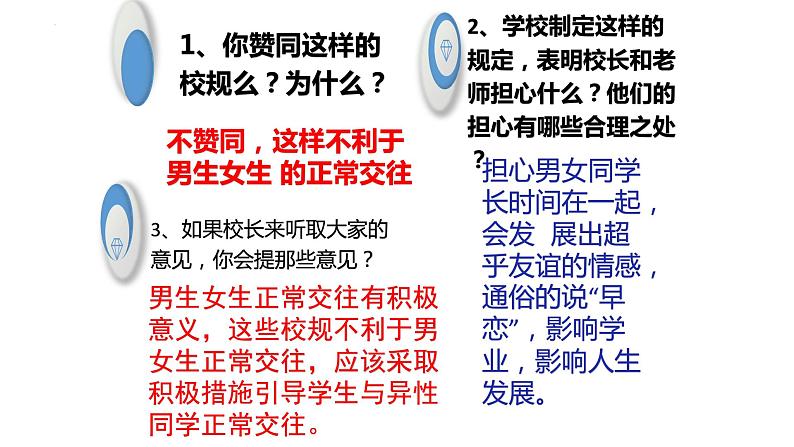 第一单元第二课 青春萌动 课件  部编版道德与法治七年级下册练习题07