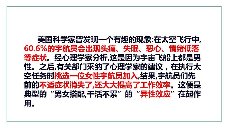 第一单元第二课 青春萌动 课件  部编版道德与法治七年级下册练习题08