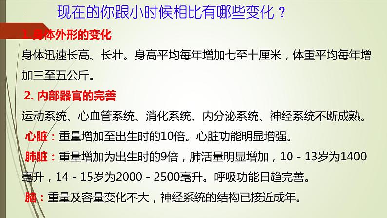 第一单元第一课 悄悄变化的我 课件 部编版道德与法治七年级下册练习题05