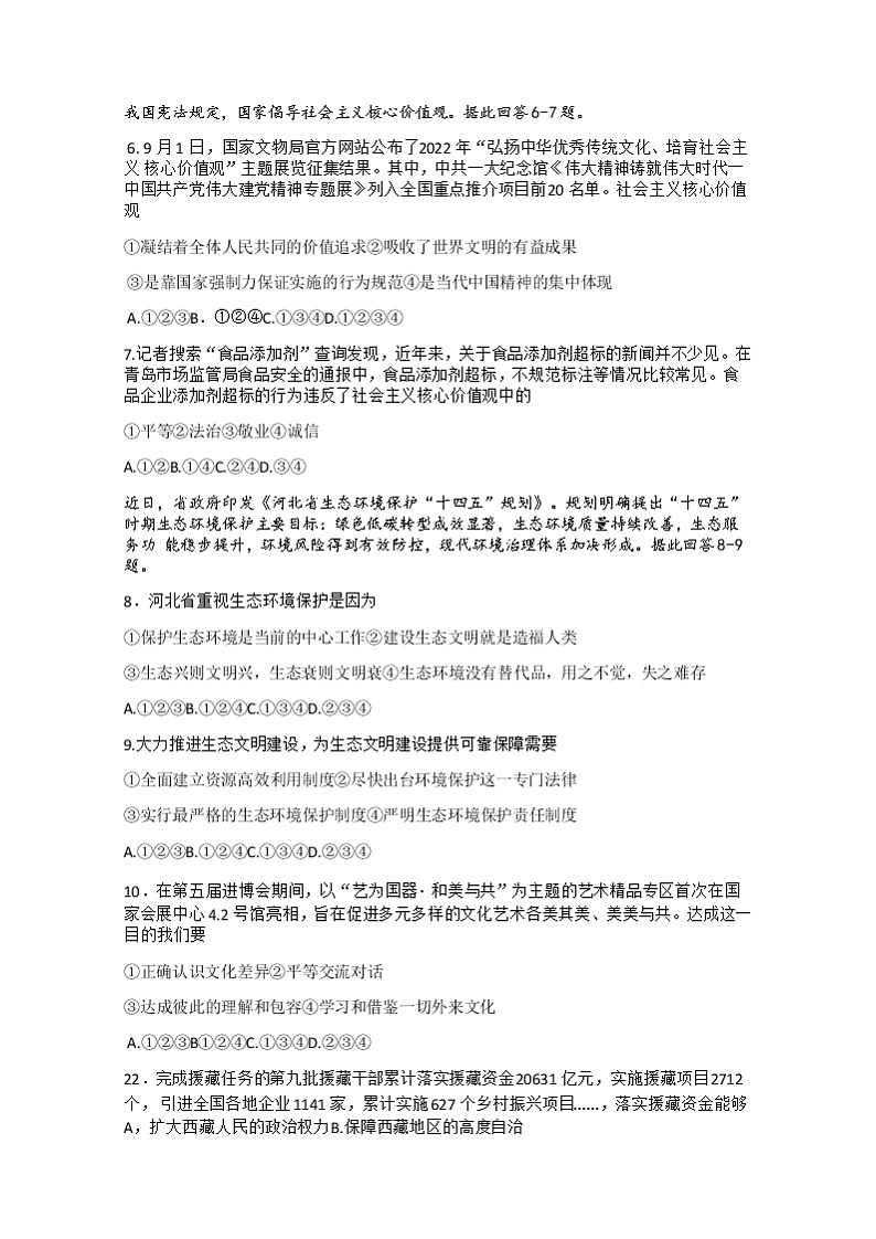 2023年河北省石家庄市十八县部分重点中学中考一模道德与法治试卷（含答案）02