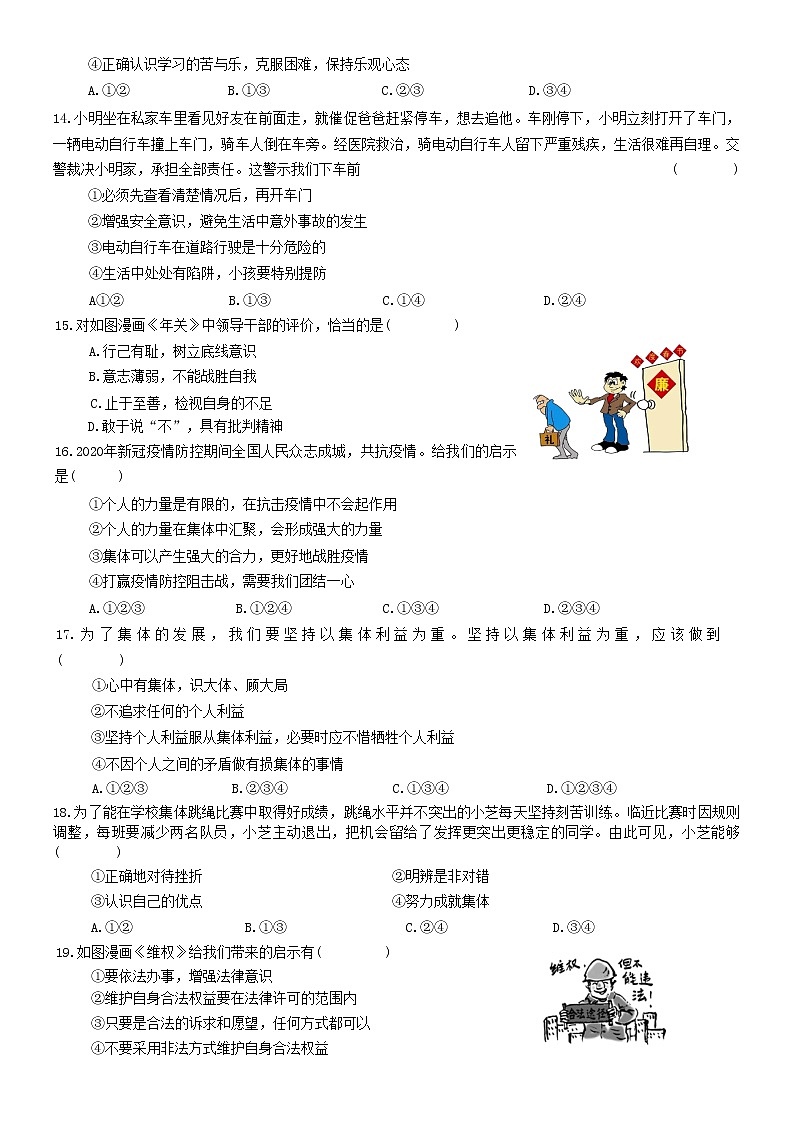 2023年山东省菏泽市开发区多校中考一模道德与法治试题（含答案）02