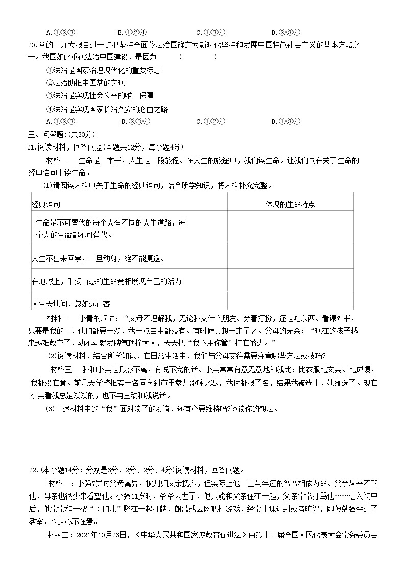 2023年山东省菏泽市开发区多校中考一模道德与法治试题（含答案）03