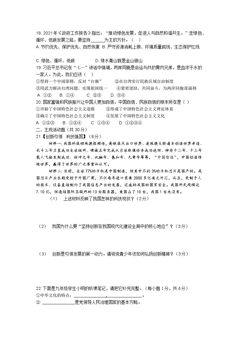 甘肃省平凉市静宁县细巷初级中学2022-2023学年九年级下学期模拟测试道德与法治试卷（含答案）第3页