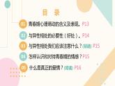 2.2青春萌动（最新版）课件PPT