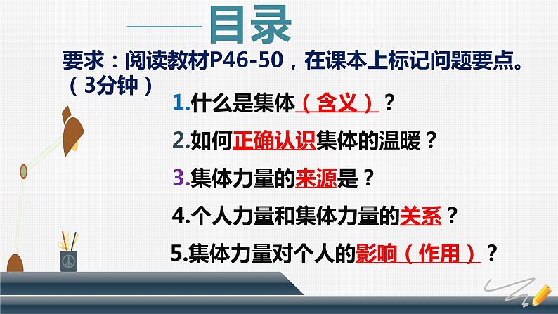 6.1集体生活邀请我 课件PPT第4页