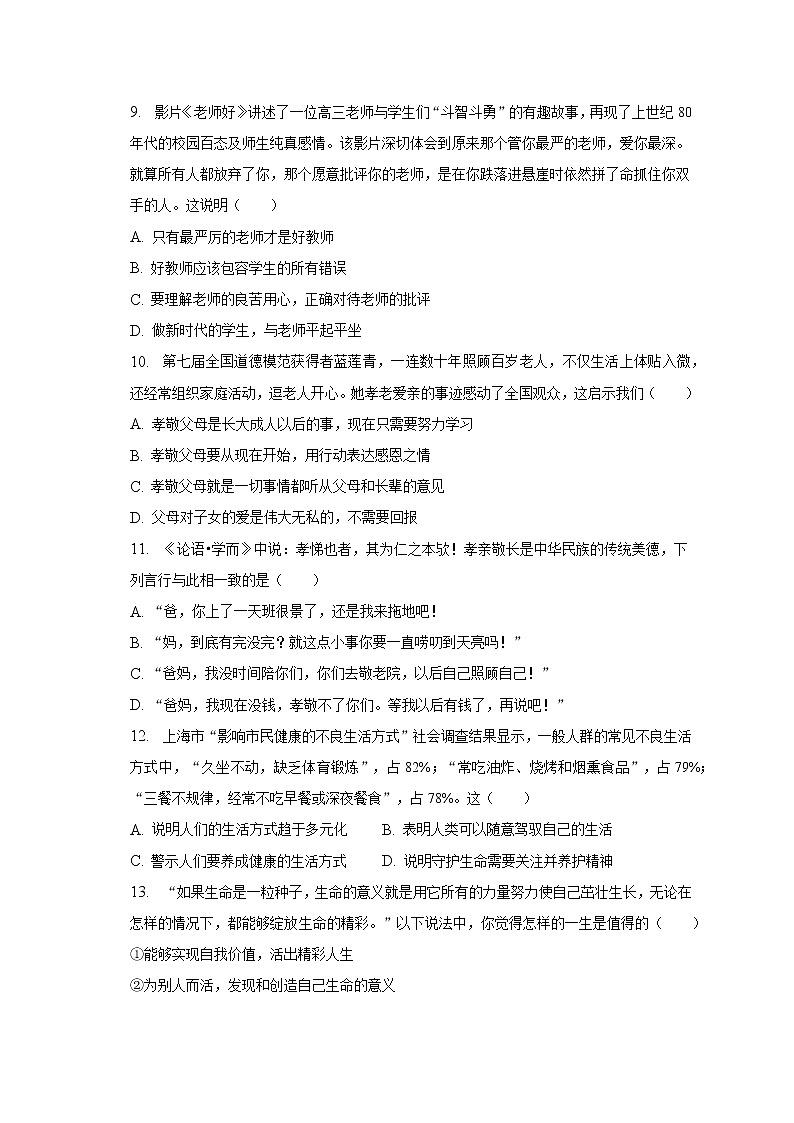 2022-2023学年广东省实验中学七年级（上）期末道德与法治试卷（含解析）03