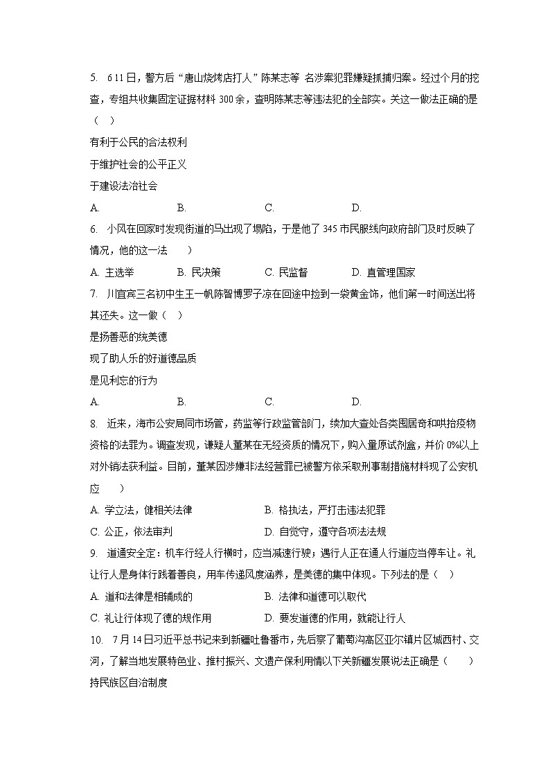 2022-2023学年河北省邯郸市凌云中学九年级（上）期末道德与法治试卷（含解析）02