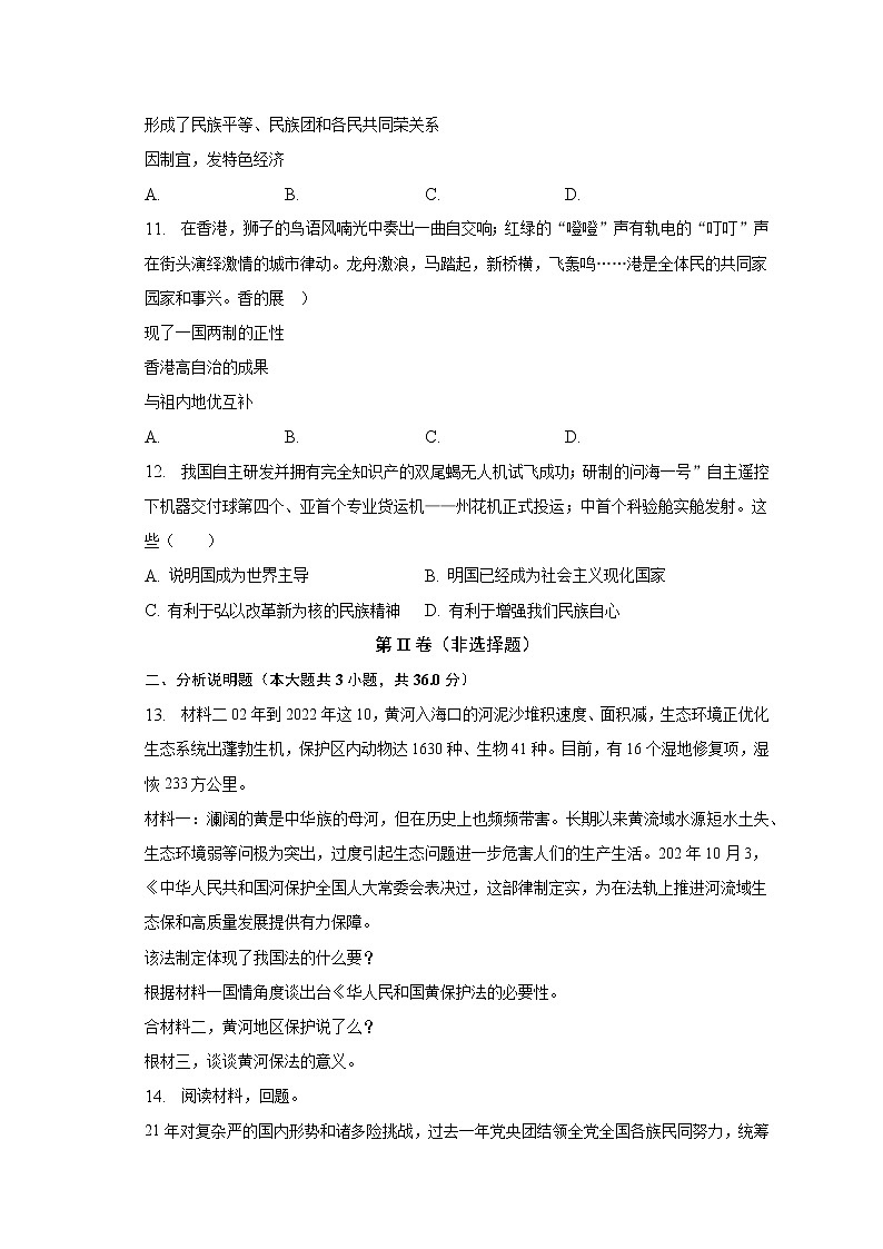 2022-2023学年河北省邯郸市凌云中学九年级（上）期末道德与法治试卷（含解析）03