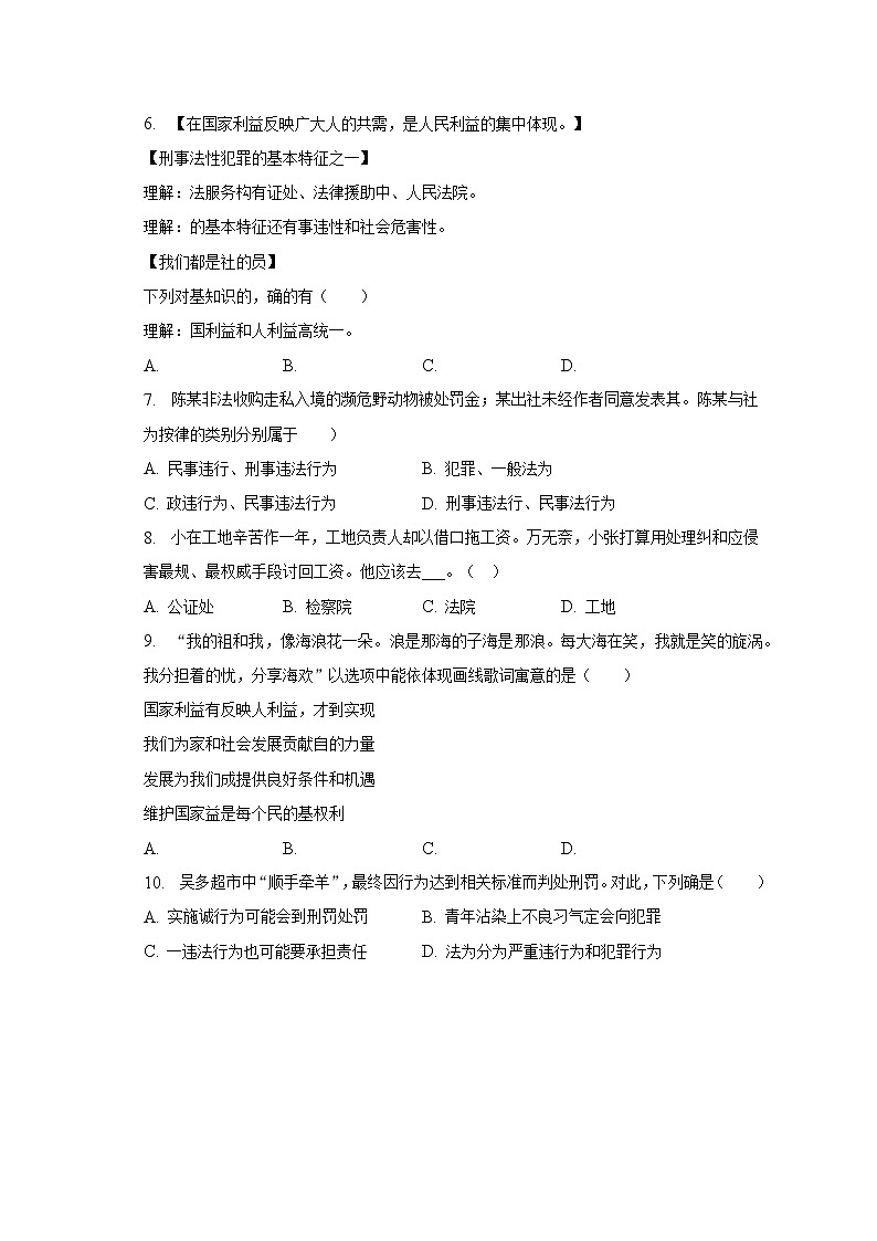 2022-2023学年江苏省南京九中等2校八年级（上）期末道德与法治试卷（含解析）第2页