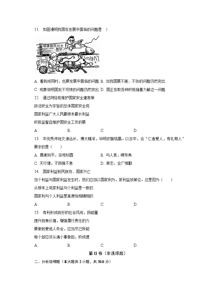 2022-2023学年江苏省南京九中等2校八年级（上）期末道德与法治试卷（含解析）第3页