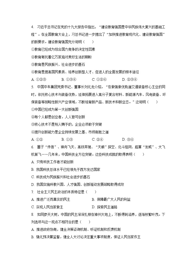 2022-2023学年安徽省芜湖市南陵县多校九年级（上）期末道德与法治试卷（含解析）02
