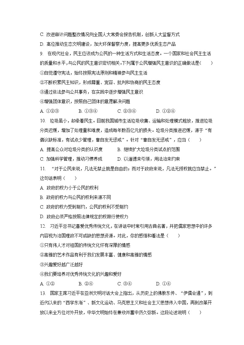 2022-2023学年安徽省芜湖市南陵县多校九年级（上）期末道德与法治试卷（含解析）03