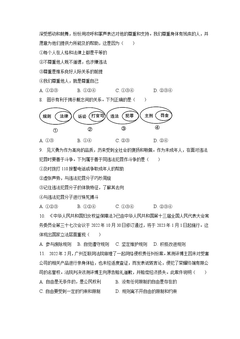 2022-2023学年广东省汕头市龙湖区八年级（上）期末道德与法治试卷（含解析）第3页