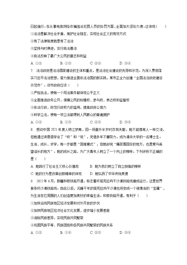 2022-2023学年广东省深圳市三十校联考九年级（下）质检道德与法治试卷（2月份）（含解析）03