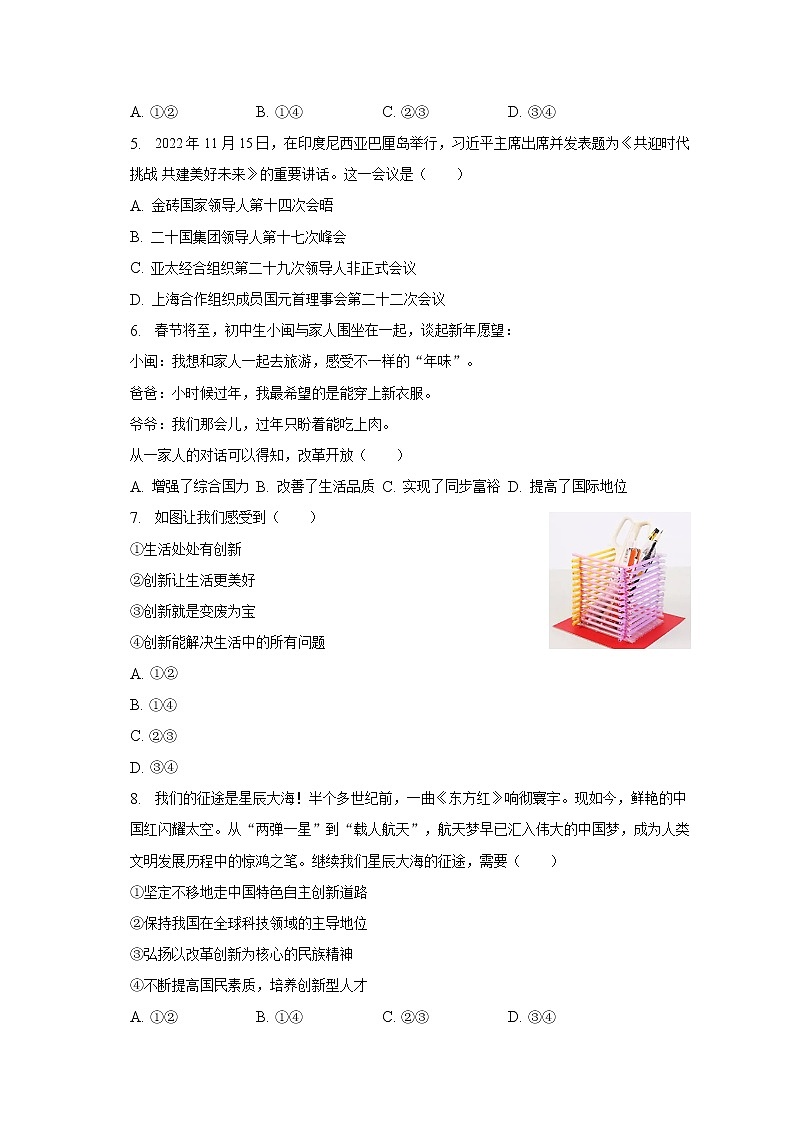 2022-2023学年福建省泉州市南安市九年级（上）期末道德与法治试卷（含解析）02