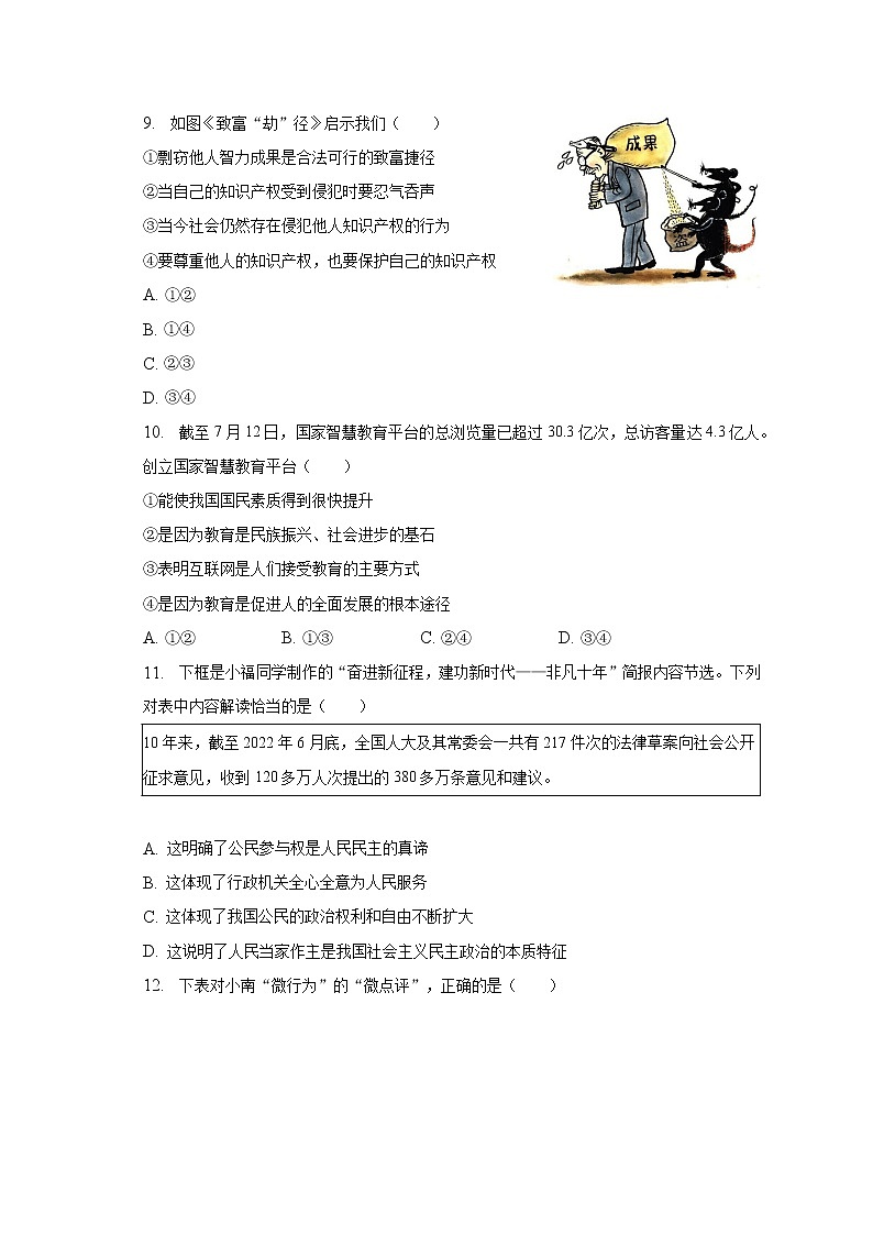 2022-2023学年福建省泉州市南安市九年级（上）期末道德与法治试卷（含解析）03