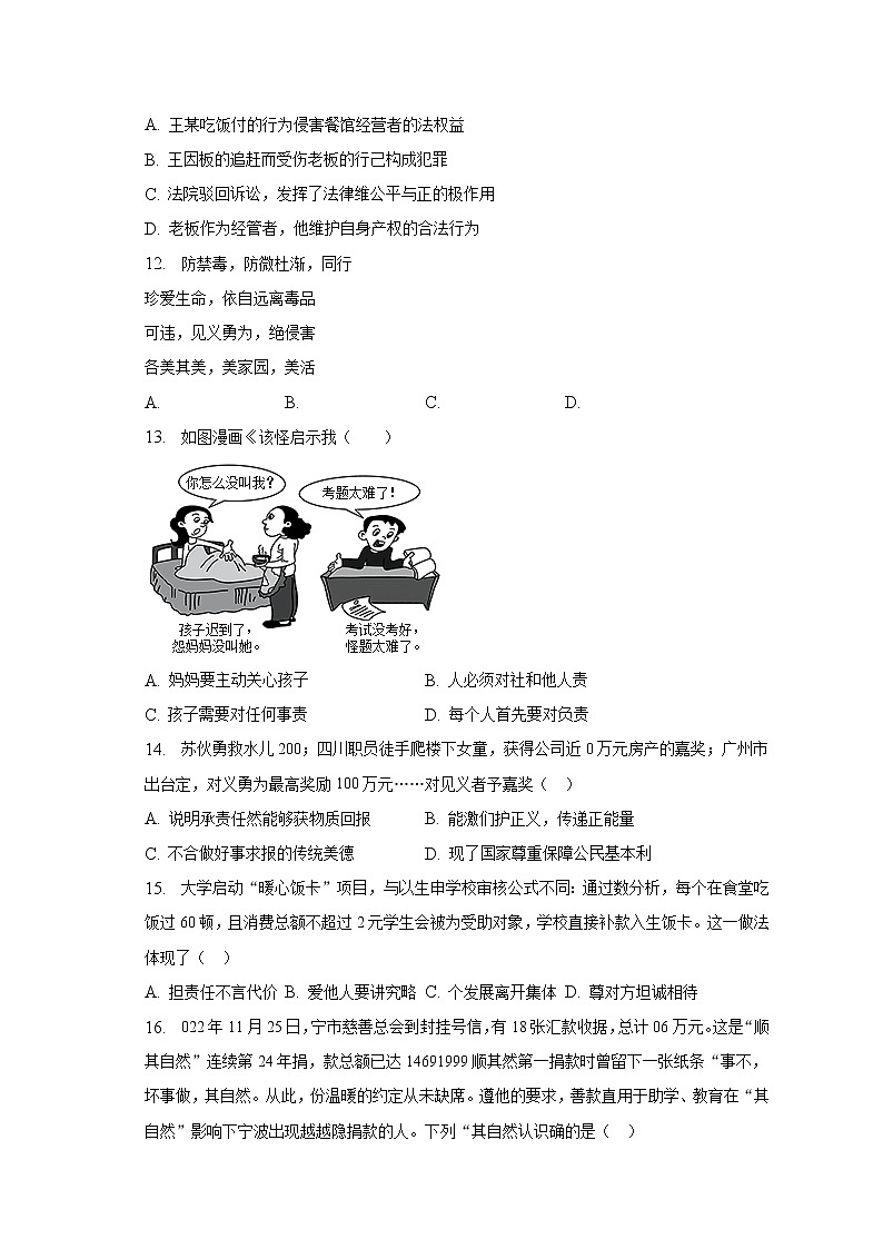2022-2023学年辽宁省沈阳市皇姑区八年级（上）期末道德与法治试卷（含解析）03