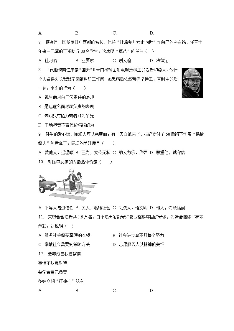 2022-2023学年福建省福州市鼓楼区屏东中学八年级（上）期末道德与法治试卷（含解析）02