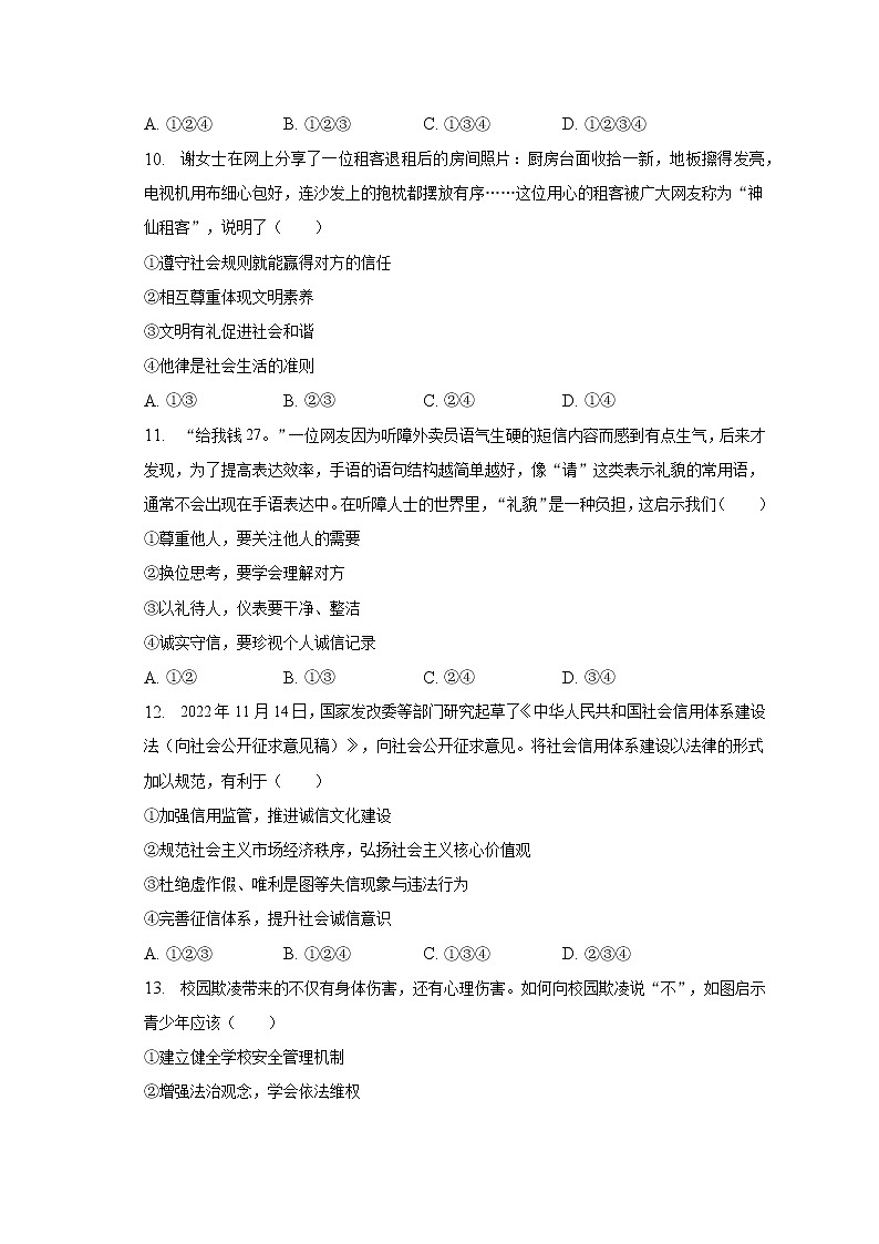 2022-2023学年广东省广州市黄埔区八年级（上）期末道德与法治试卷（A卷）（含解析）03