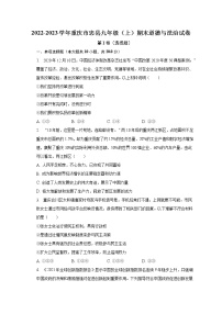 2022-2023学年重庆市忠县九年级（上）期末道德与法治试卷（含解析）