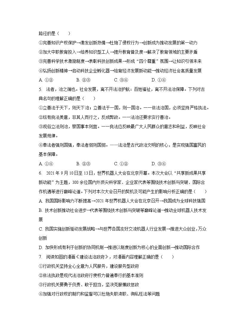 2022-2023学年重庆市忠县九年级（上）期末道德与法治试卷（含解析）02