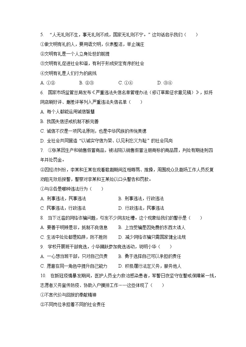 2022-2023学年江苏省无锡市东林集团八年级（上）期末道德与法治试卷（含解析）02