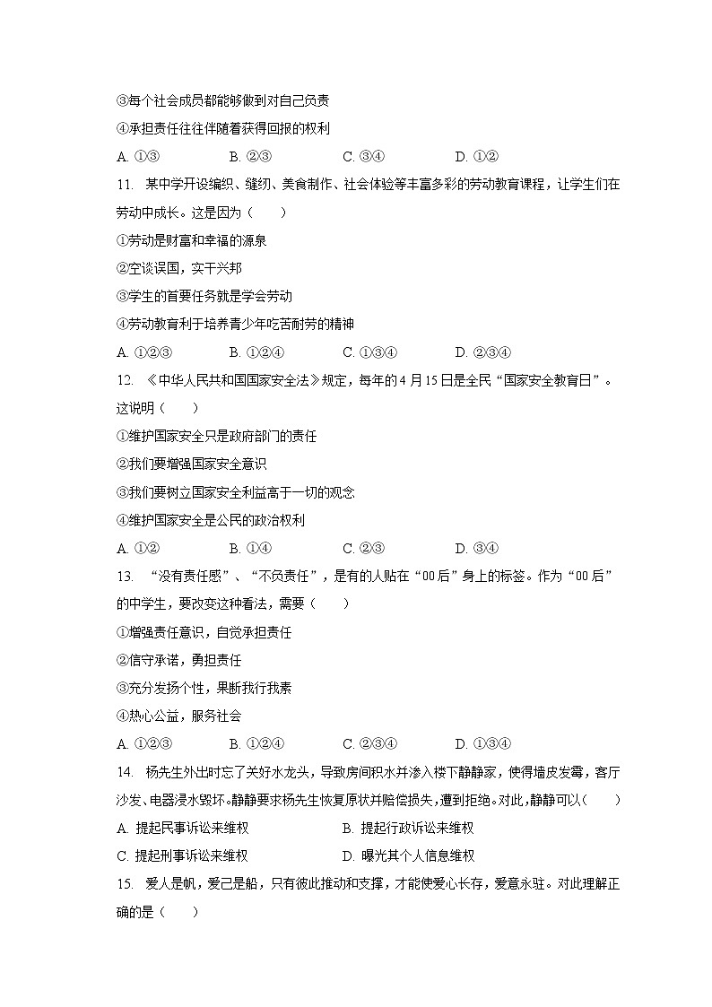2022-2023学年江苏省无锡市东林集团八年级（上）期末道德与法治试卷（含解析）03