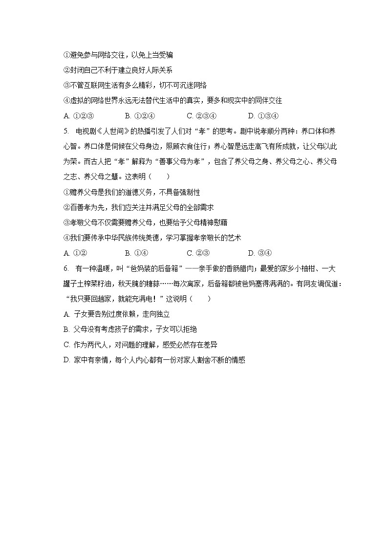 2022-2023学年重庆市巴南区七年级（上）期末道德与法治试卷（含解析）第2页