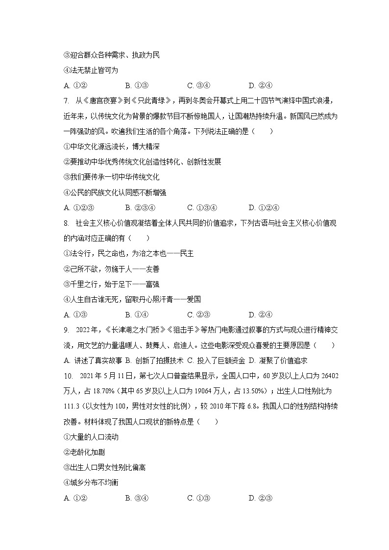 2022-2023学年河北省石家庄市辛集市九年级（上）期末道德与法治试卷（含解析）02