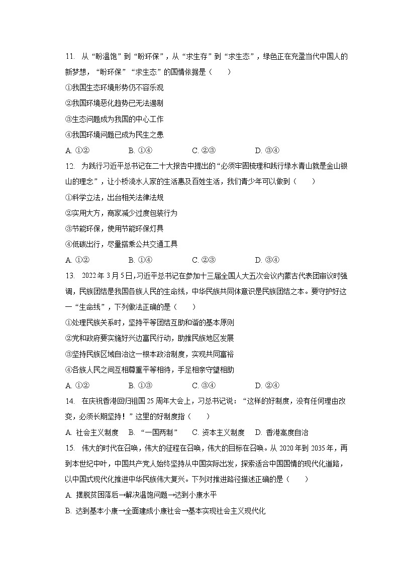 2022-2023学年河北省石家庄市辛集市九年级（上）期末道德与法治试卷（含解析）03